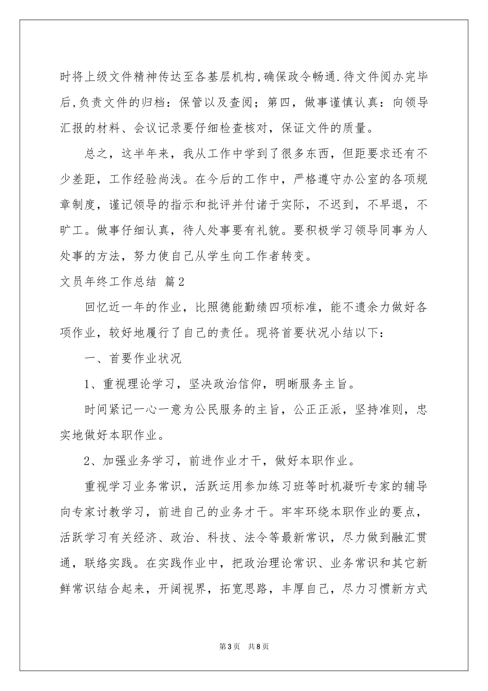 文员年终工作参考总结3篇_第3页