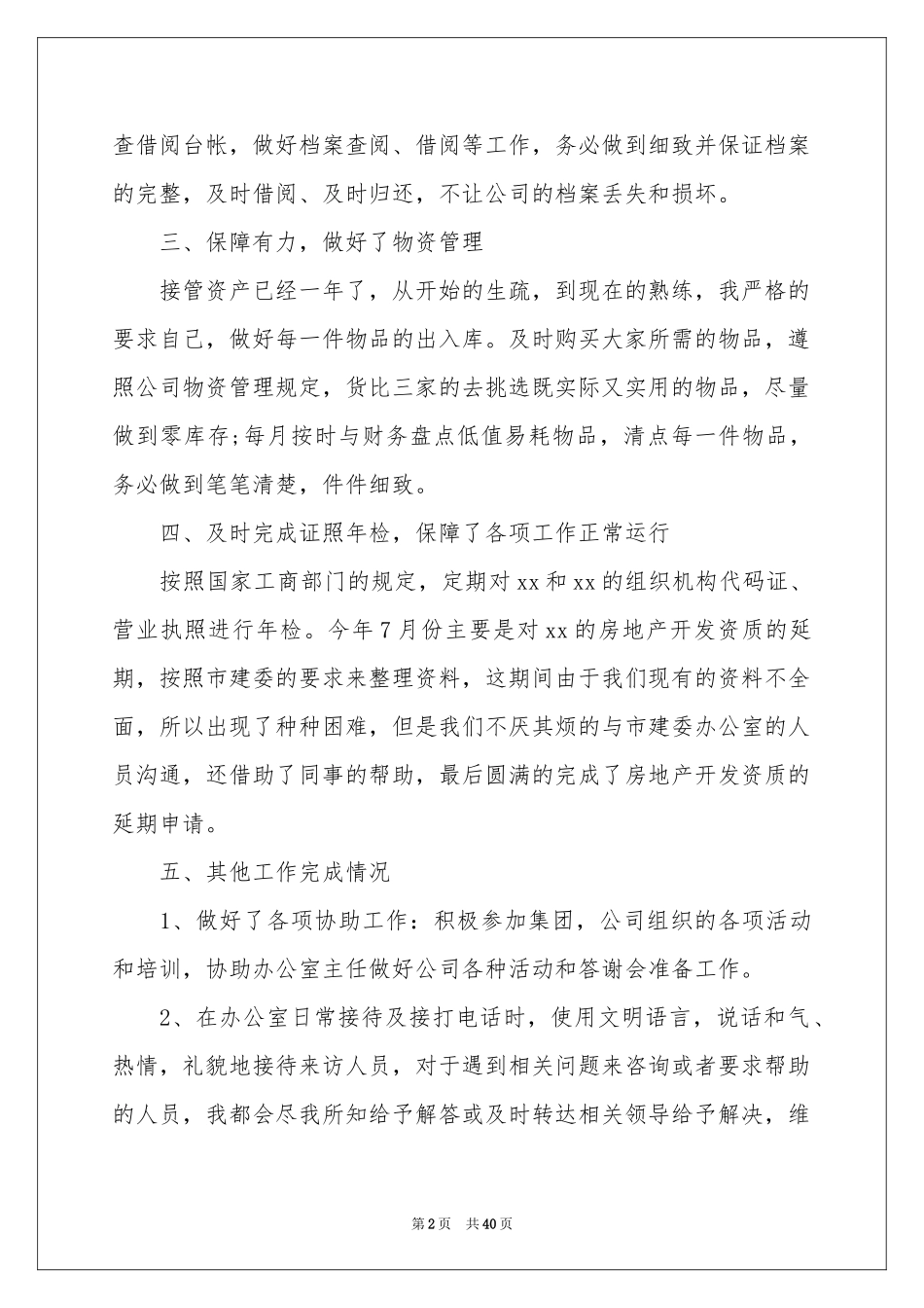 文员年终工作参考总结(15篇)_第2页