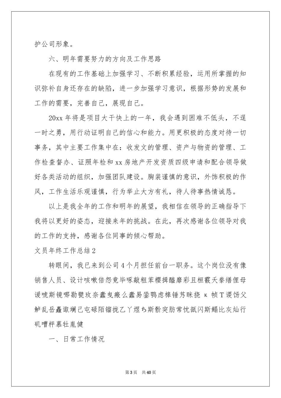 文员年终工作参考总结(15篇)_第3页