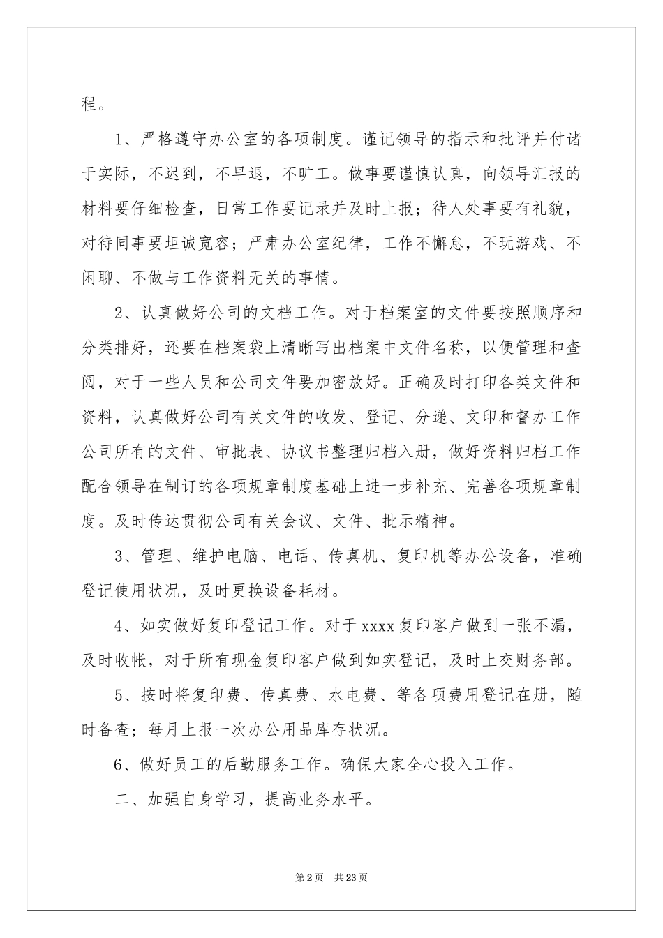 文员工作简历的自我评价_第2页