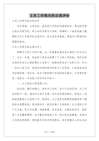 文员工作简历的自我评价