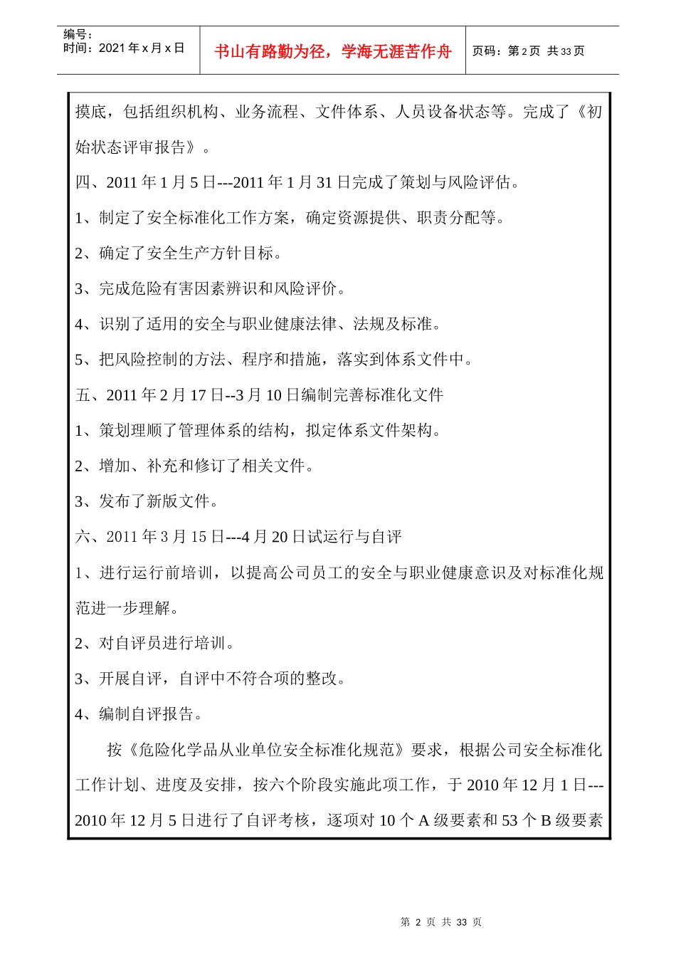 安全标准化自评考核报告_第2页