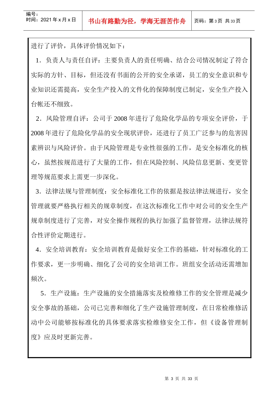 安全标准化自评考核报告_第3页