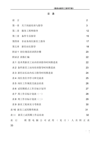 联想员工轮岗制度