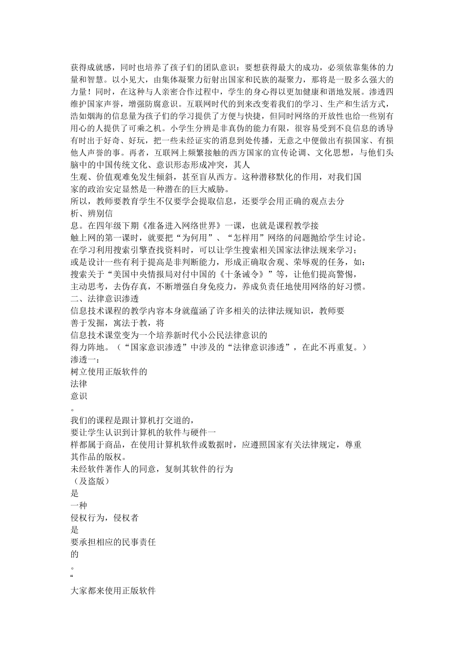 信息技术课程中学生公民意识教育实践初探_第2页