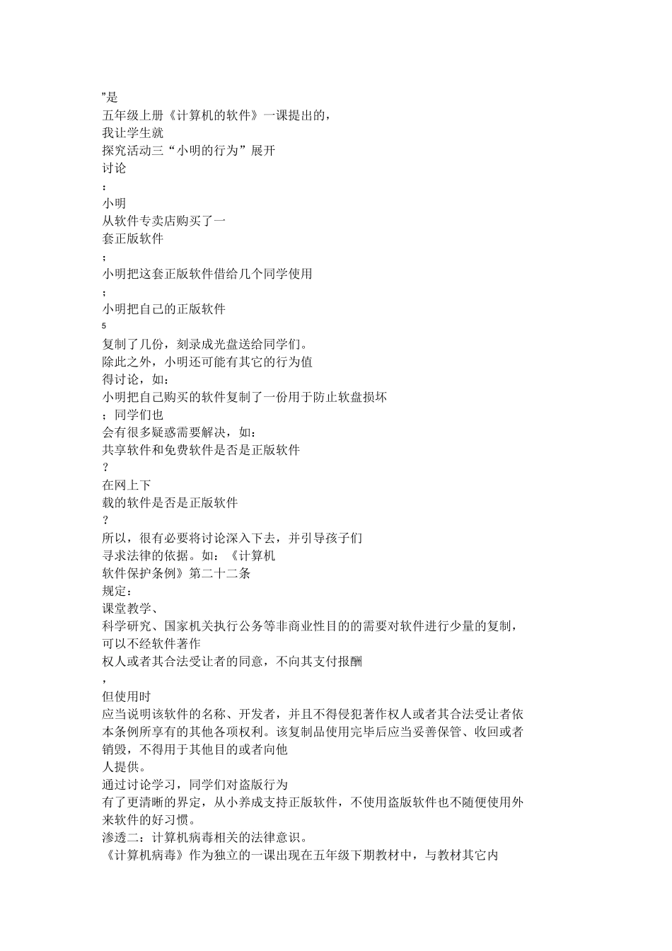 信息技术课程中学生公民意识教育实践初探_第3页