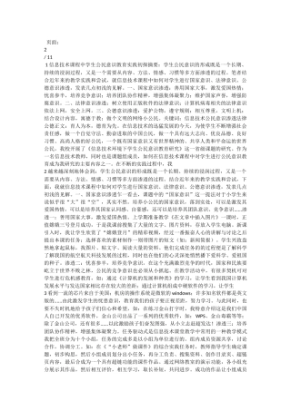 信息技术课程中学生公民意识教育实践初探