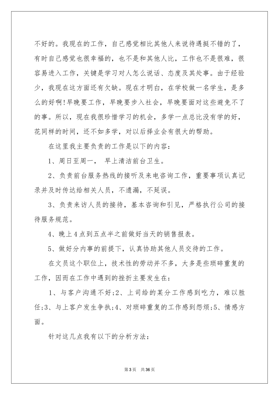 文员工作参考总结15篇_第3页