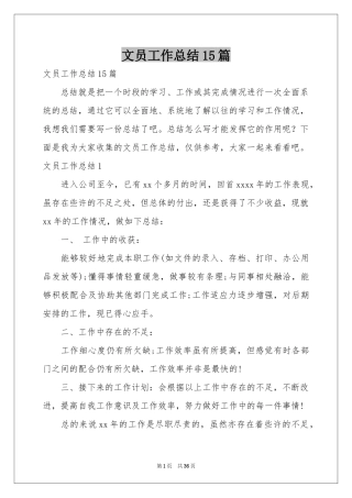 文员工作参考总结15篇