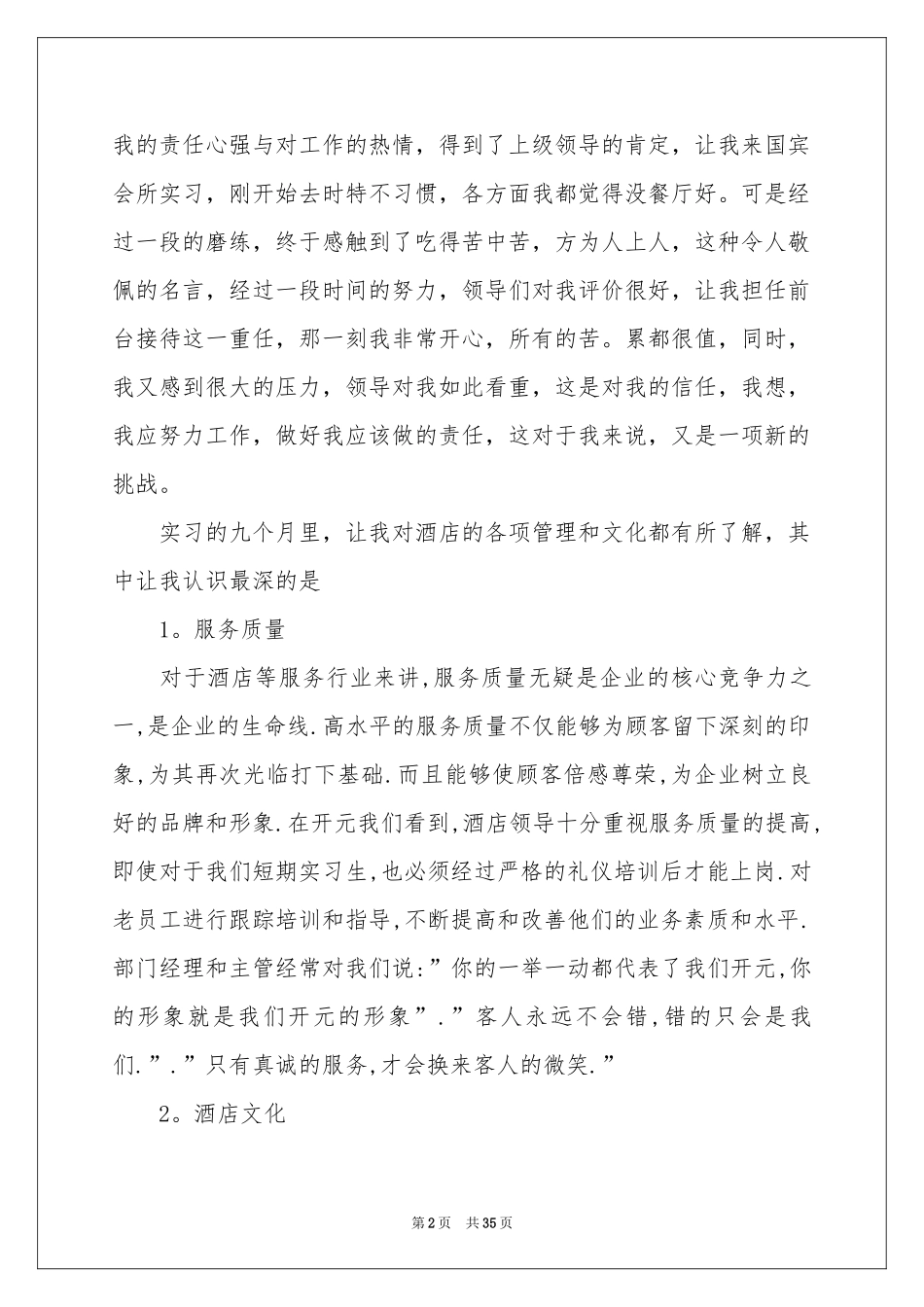 文员年度个人工作参考总结_第2页