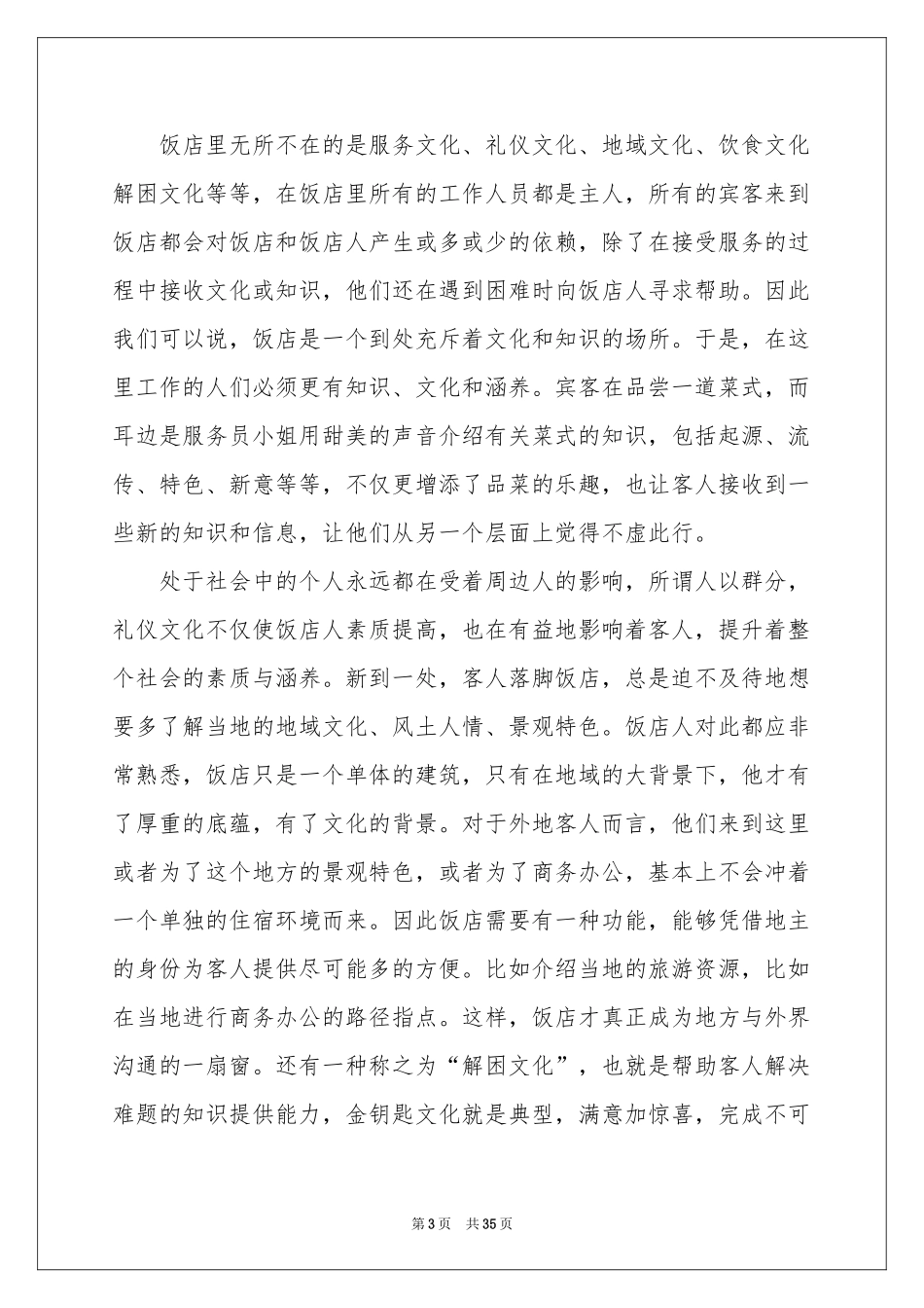 文员年度个人工作参考总结_第3页