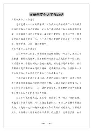文员年度个人工作参考总结