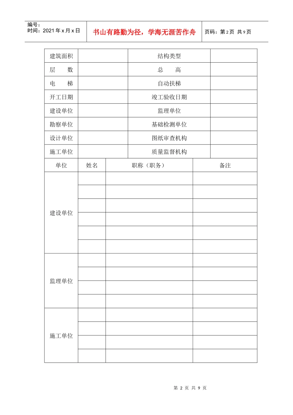 房屋建设工程竣工表_第2页