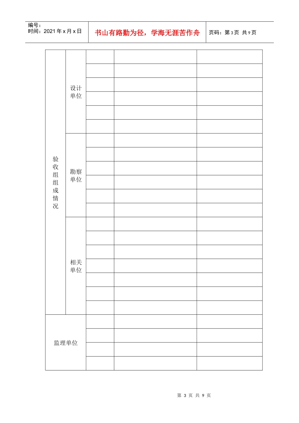 房屋建设工程竣工表_第3页