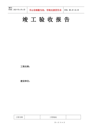 房屋建设工程竣工表