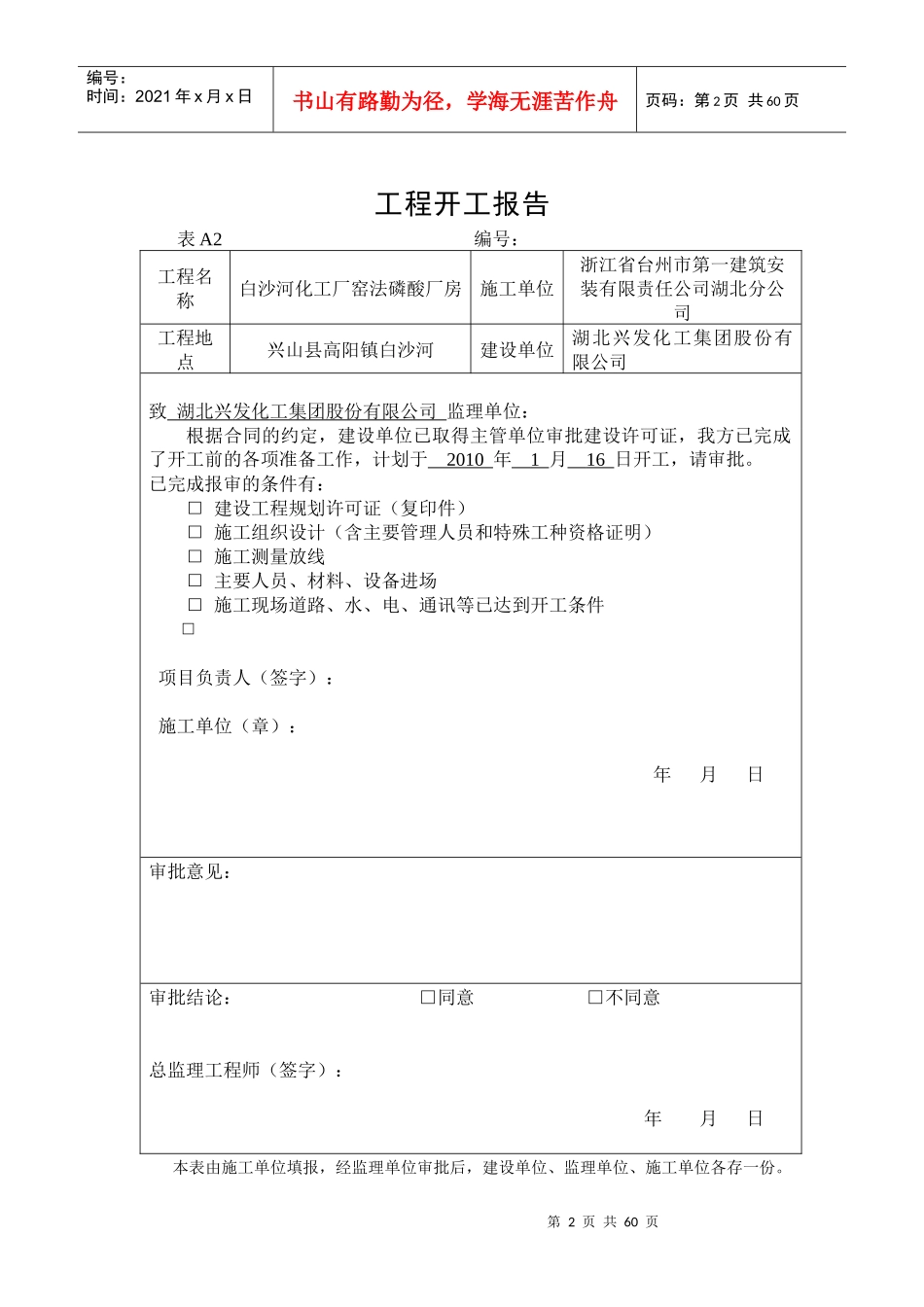 建筑工程施工组织申请表_第2页