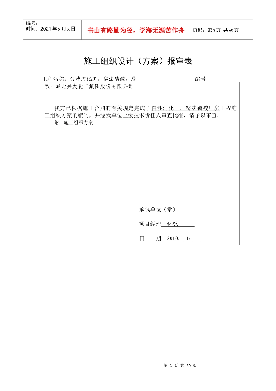 建筑工程施工组织申请表_第3页
