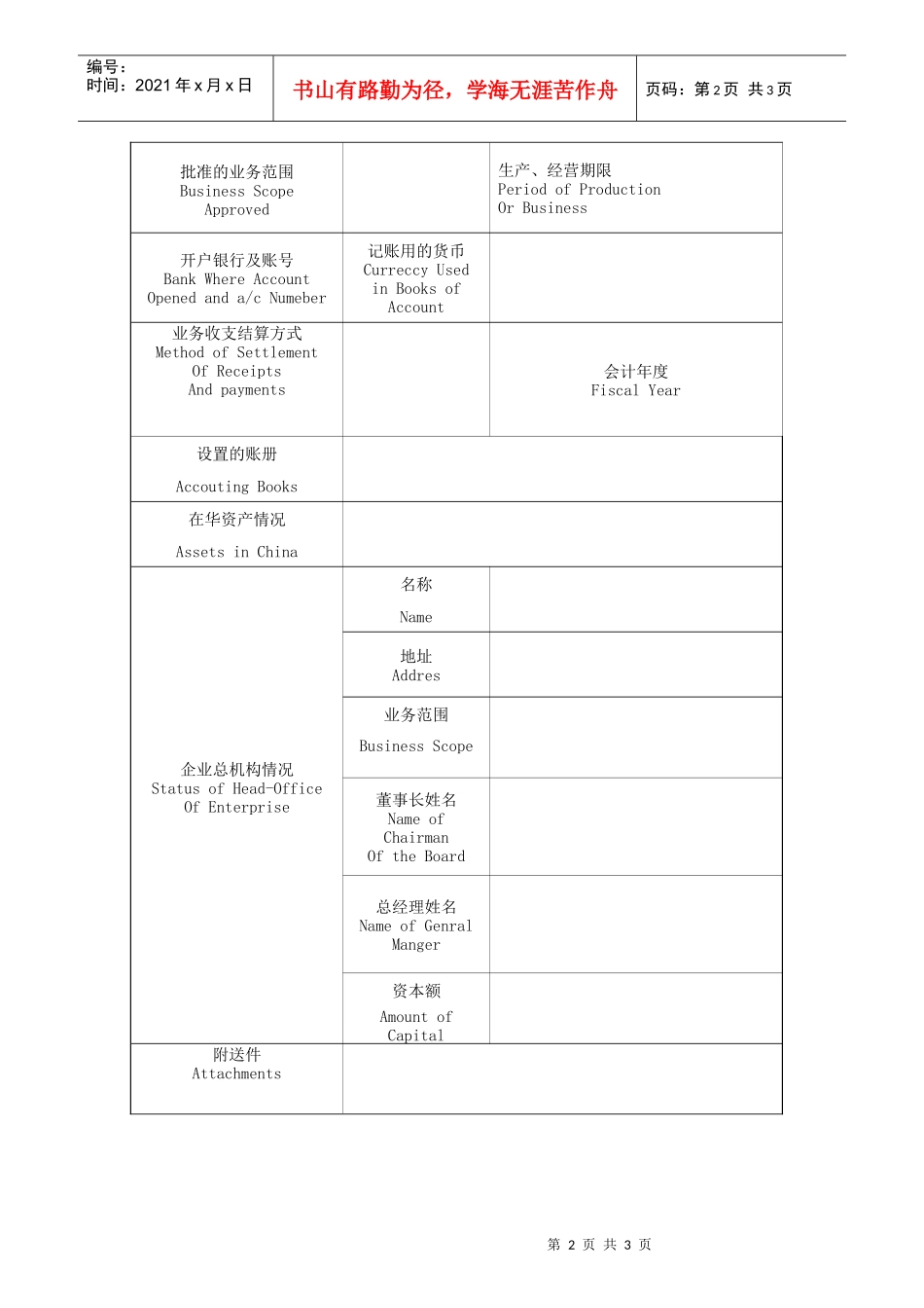 外国企业税务登记表_第2页
