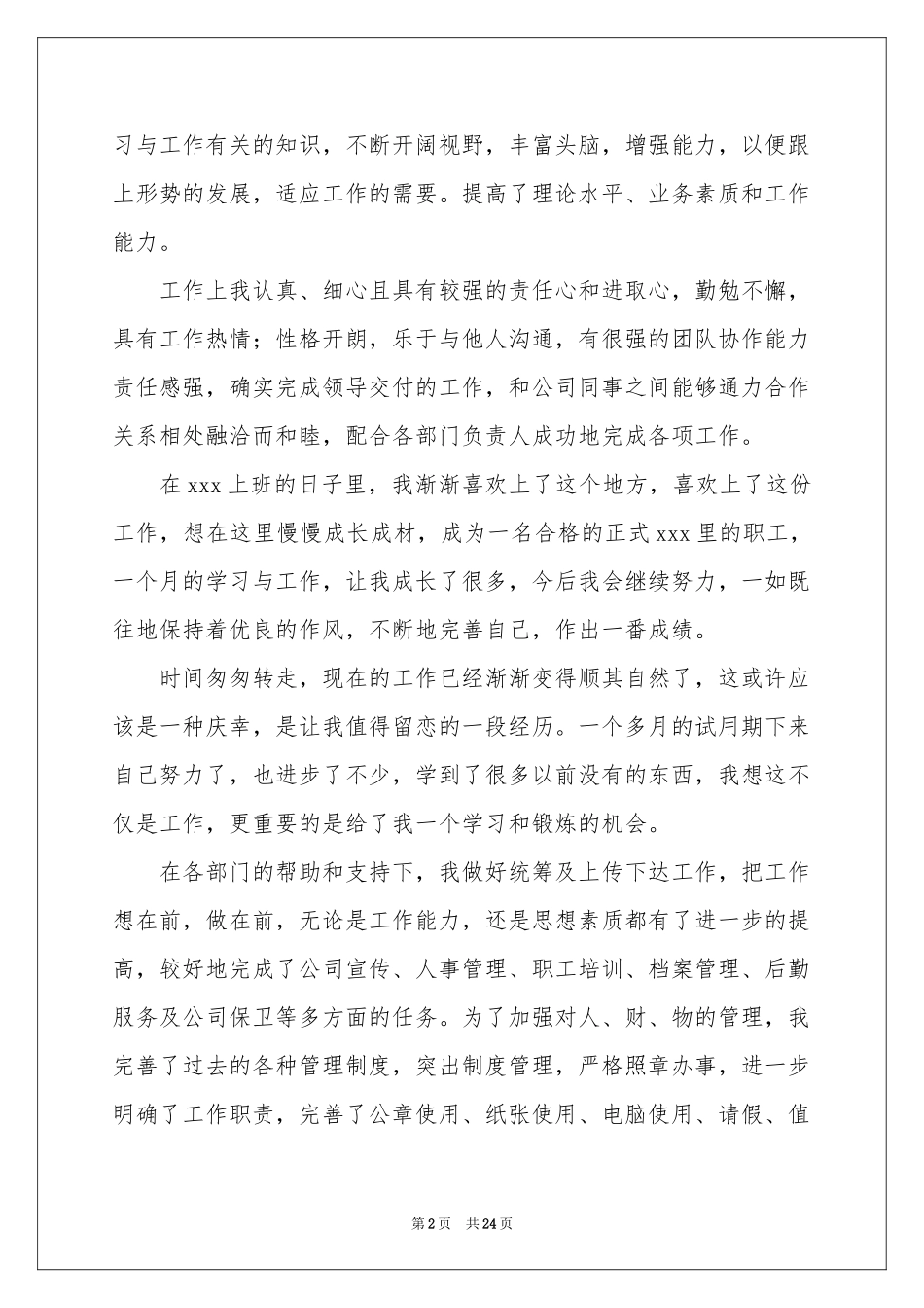 文员实习自我鉴定_第2页