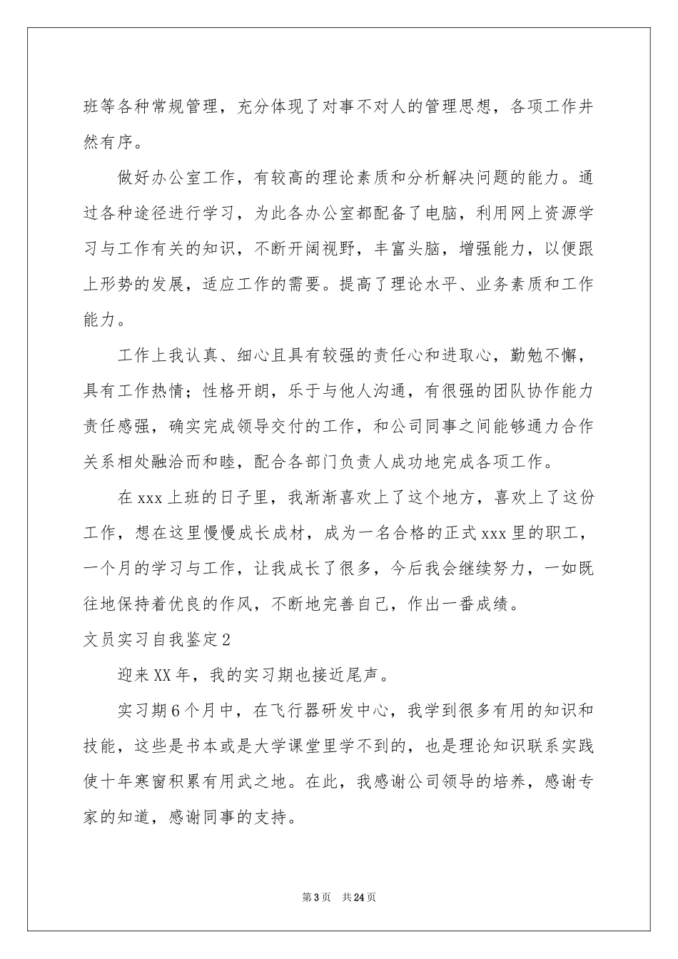 文员实习自我鉴定_第3页