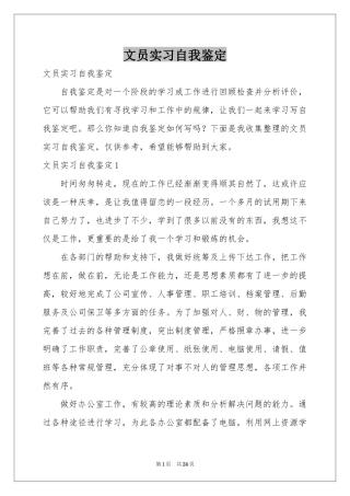 文员实习自我鉴定