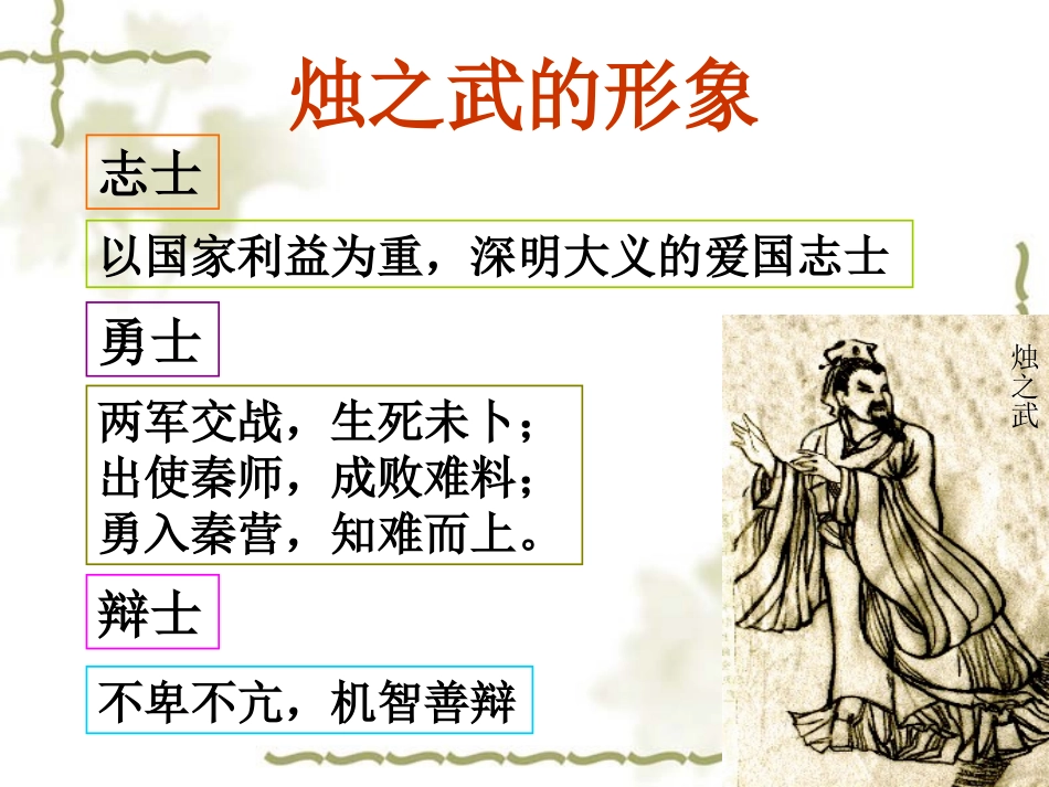 烛之武退秦师第三课时_第2页