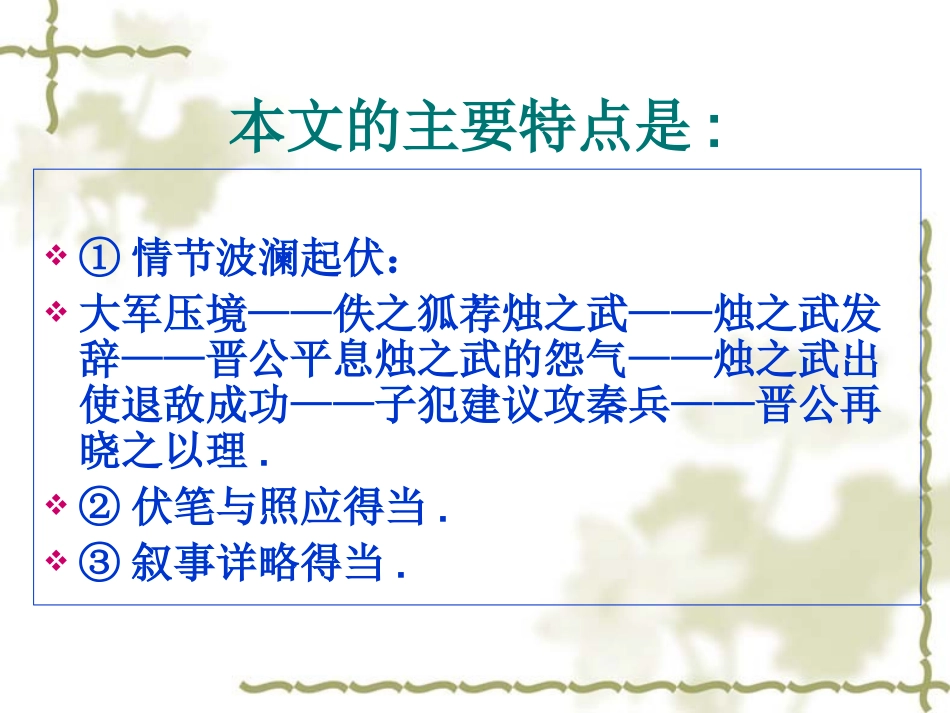 烛之武退秦师第三课时_第3页