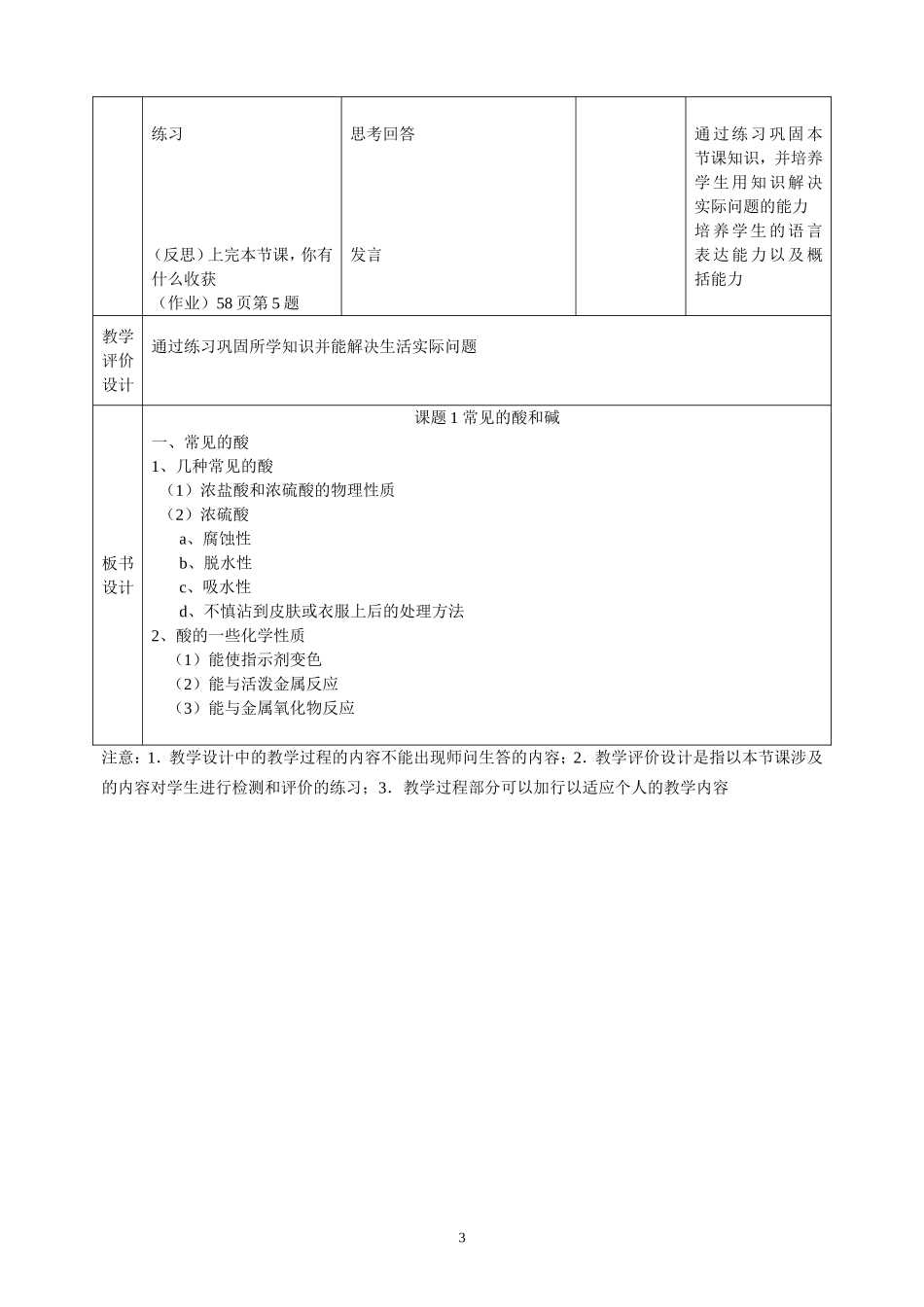 《常见的酸》教学设计_第3页