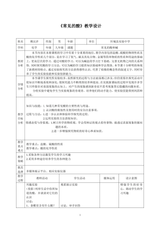 《常见的酸》教学设计