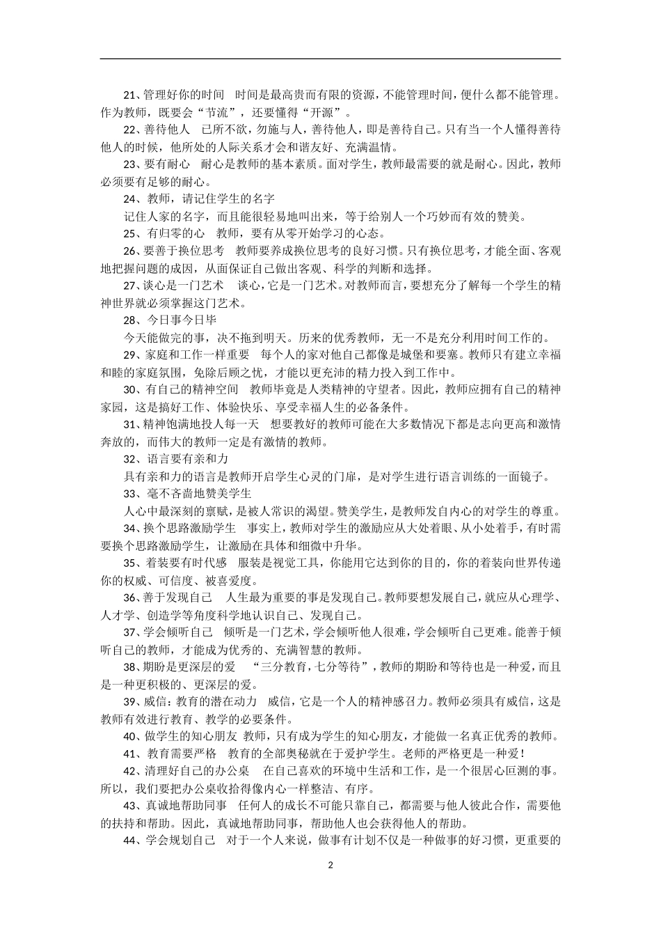 好老师的50个“黄金习惯”，你_第2页