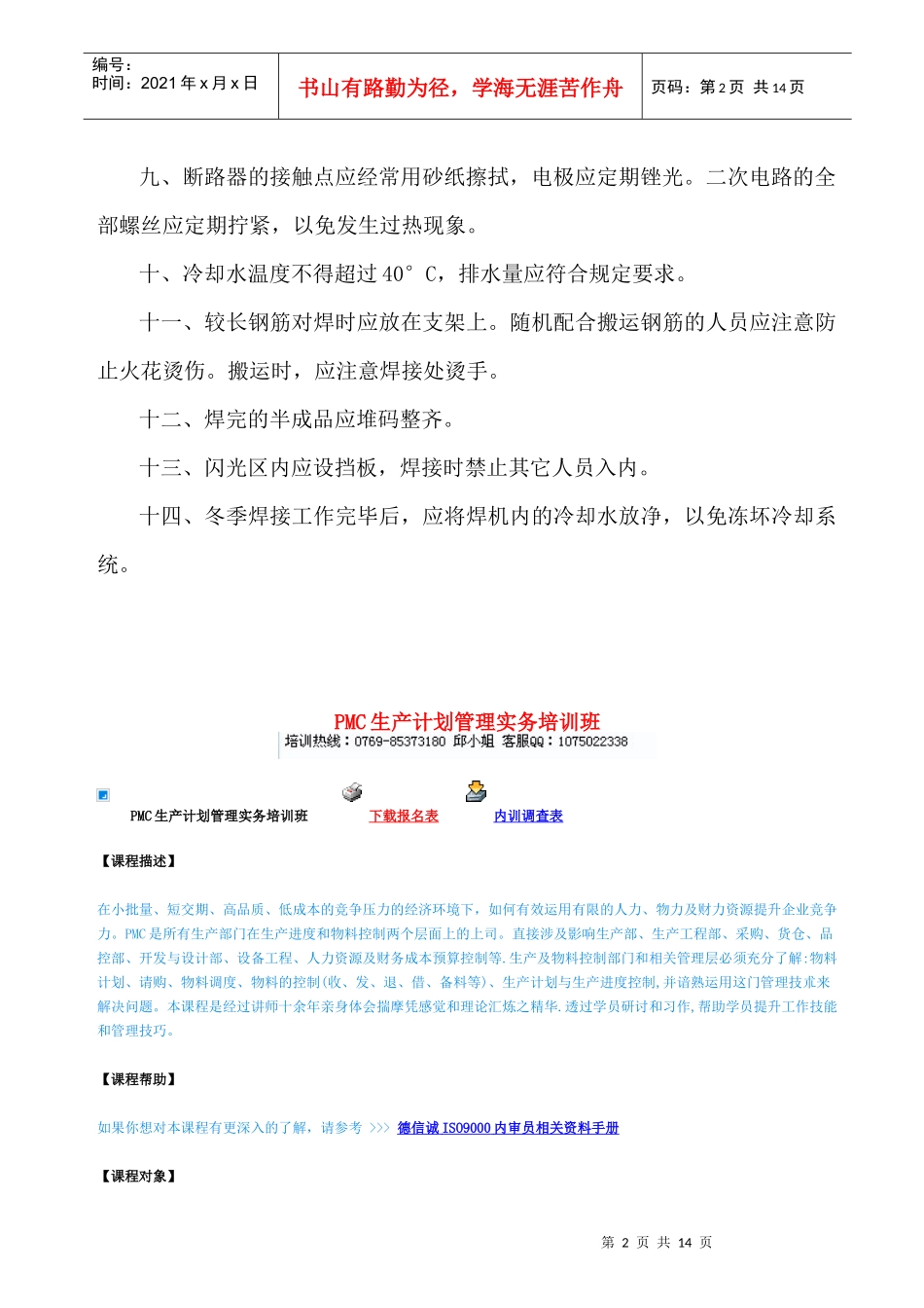 对焊机安全操作规程_第2页