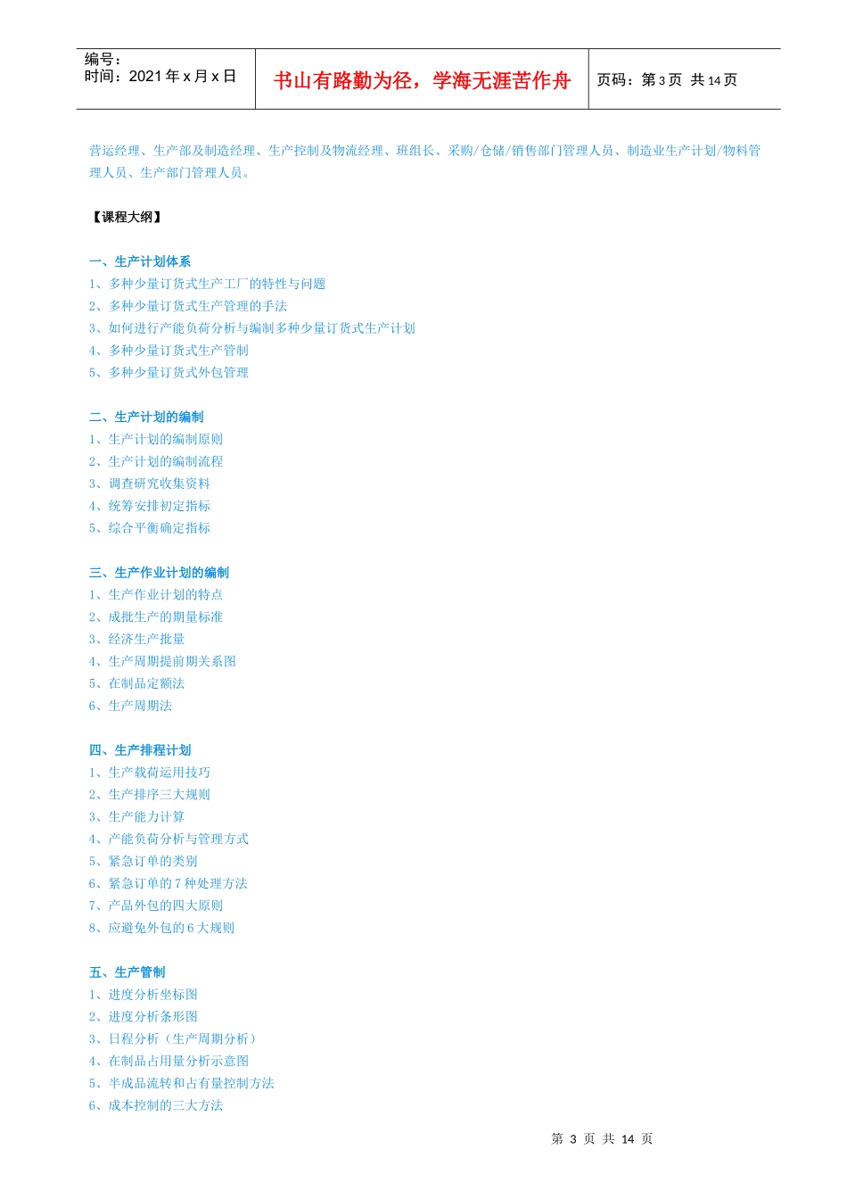 对焊机安全操作规程_第3页