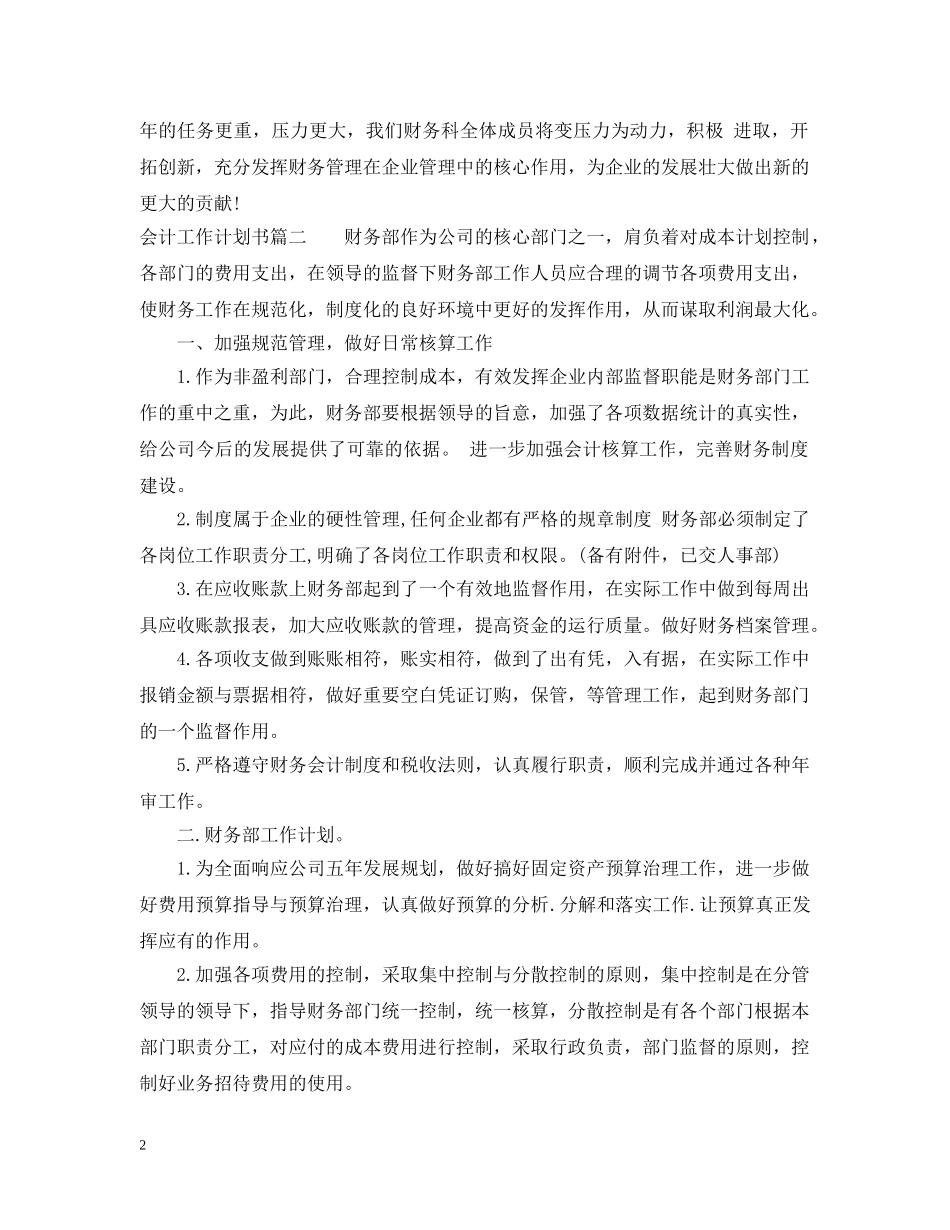 会计工作计划书范文 _第2页
