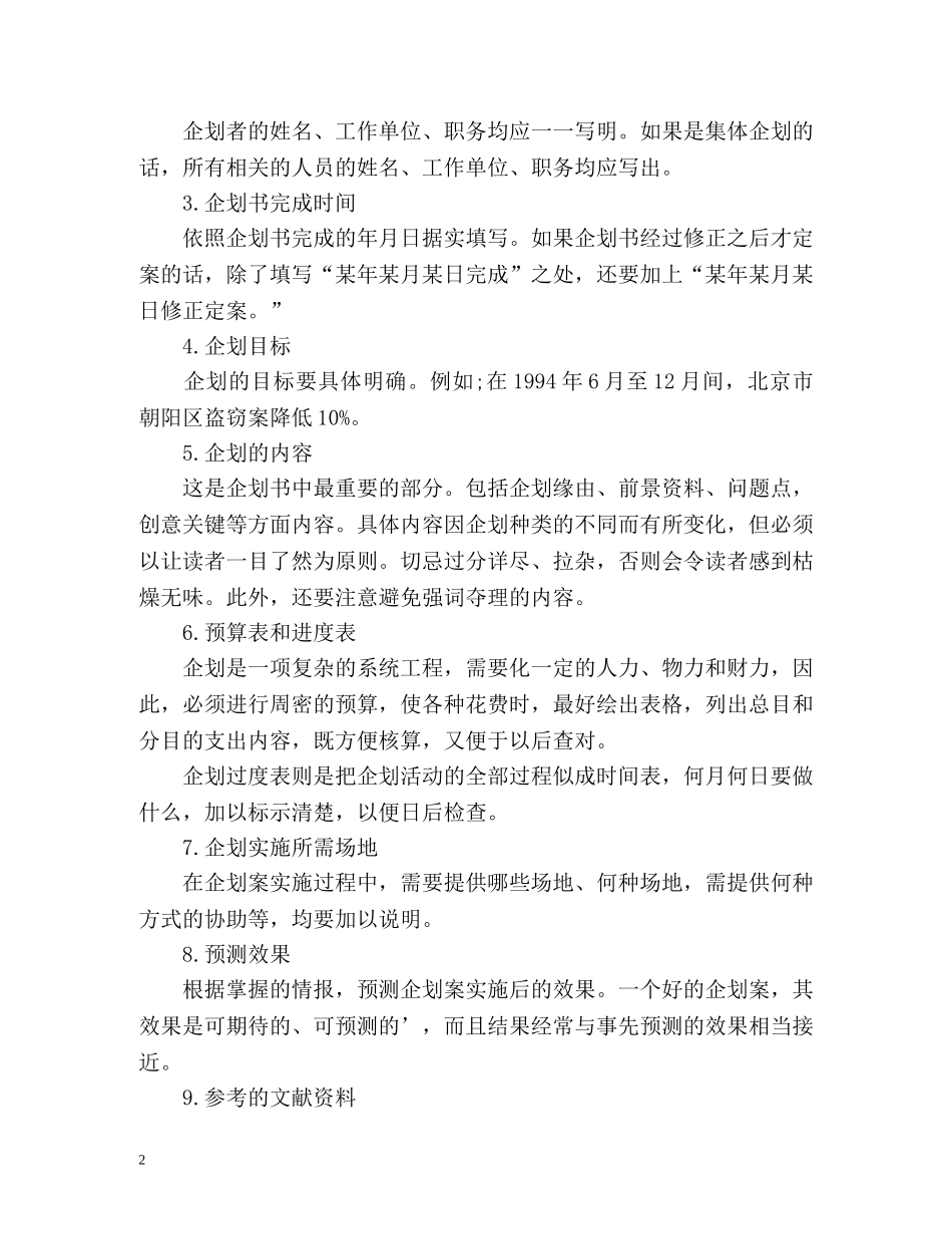会计工作计划书 _第2页