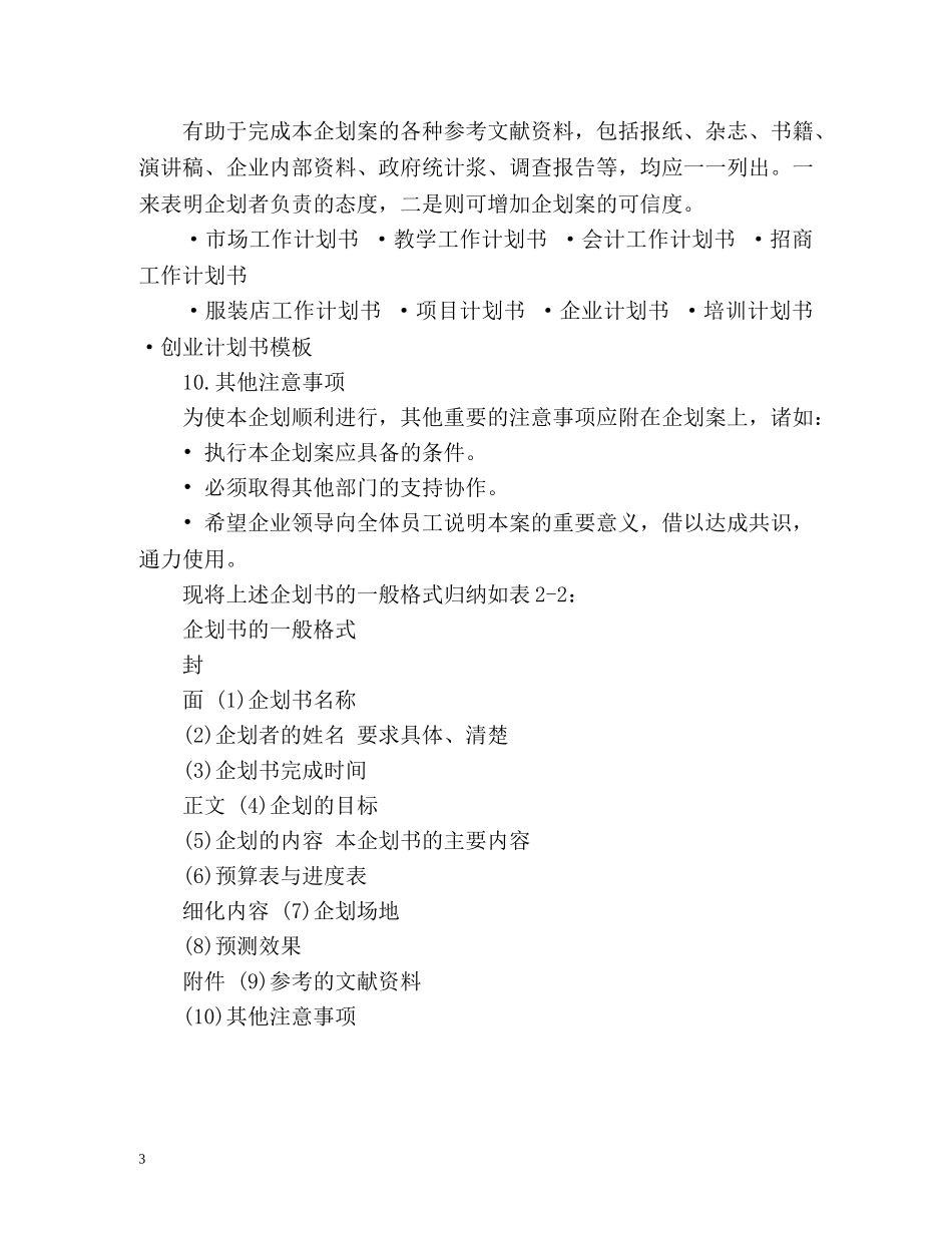 会计工作计划书 _第3页