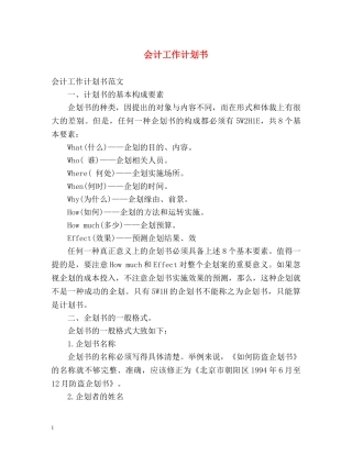 会计工作计划书 