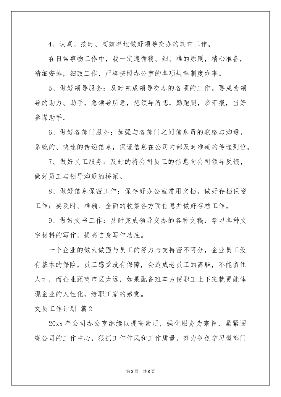 文员工作参考计划三篇_第2页