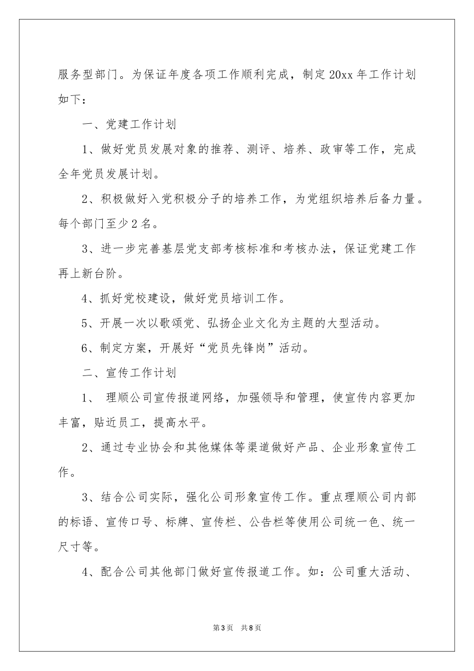 文员工作参考计划三篇_第3页