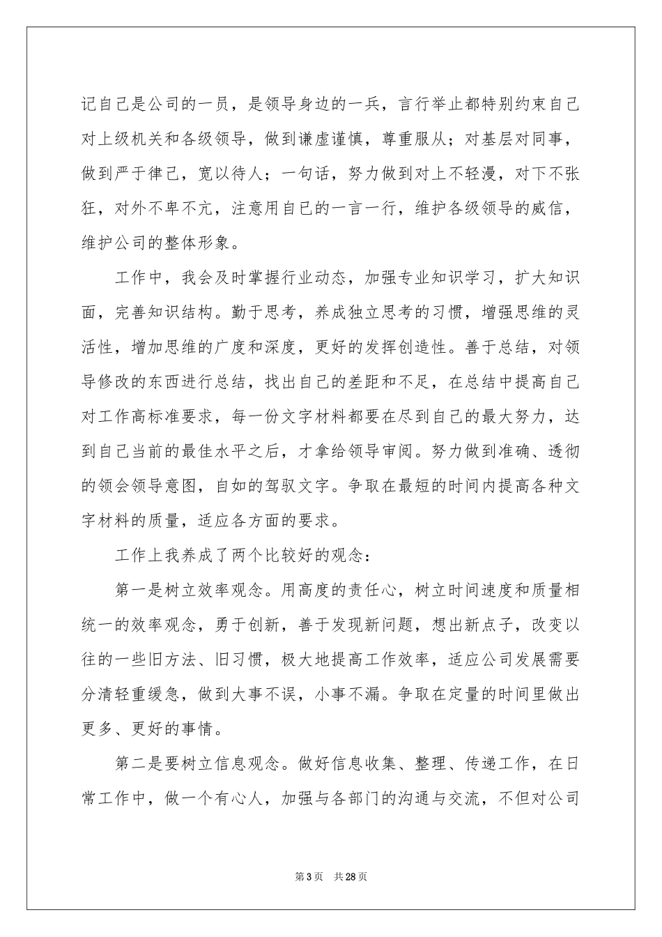 文员实习自我鉴定15篇_第3页