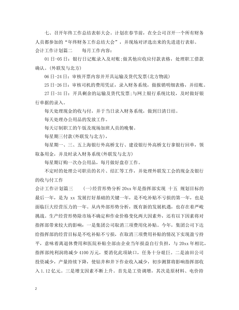 会计工作计划2020 _第2页