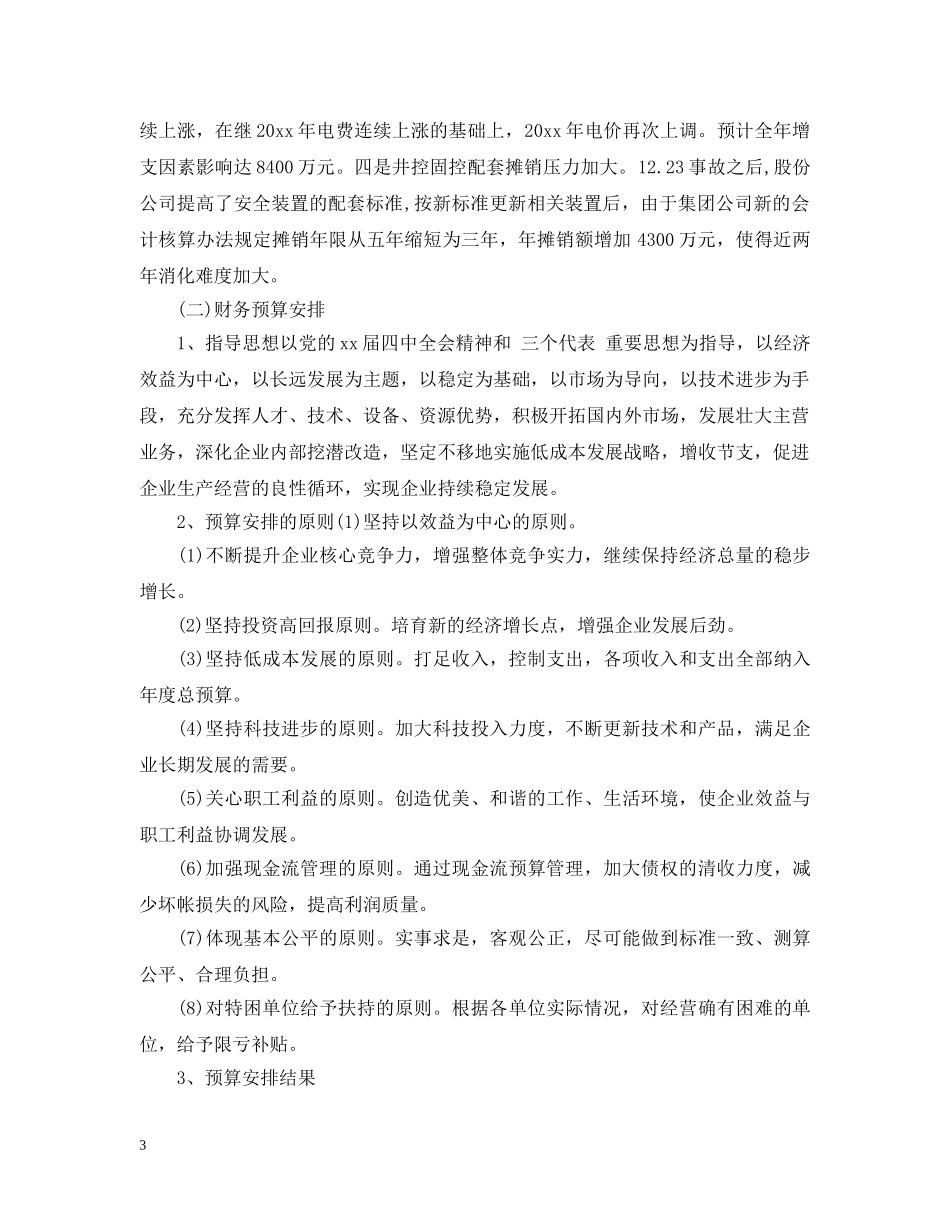 会计工作计划2020 _第3页