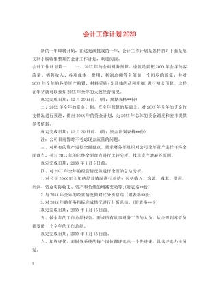 会计工作计划2020 