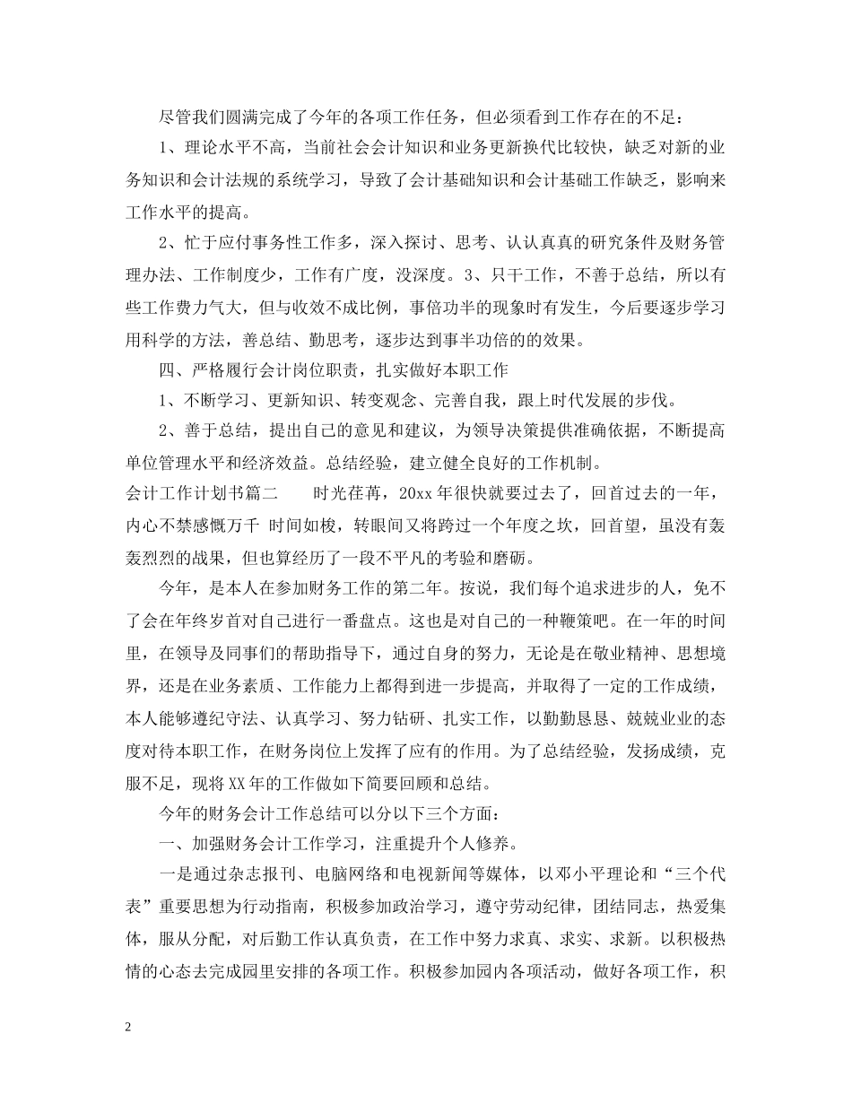 会计工作计划书范文大全 _第2页