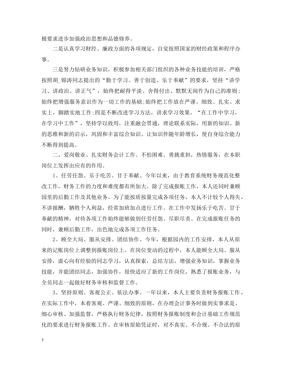 会计工作计划书范文大全 _第3页