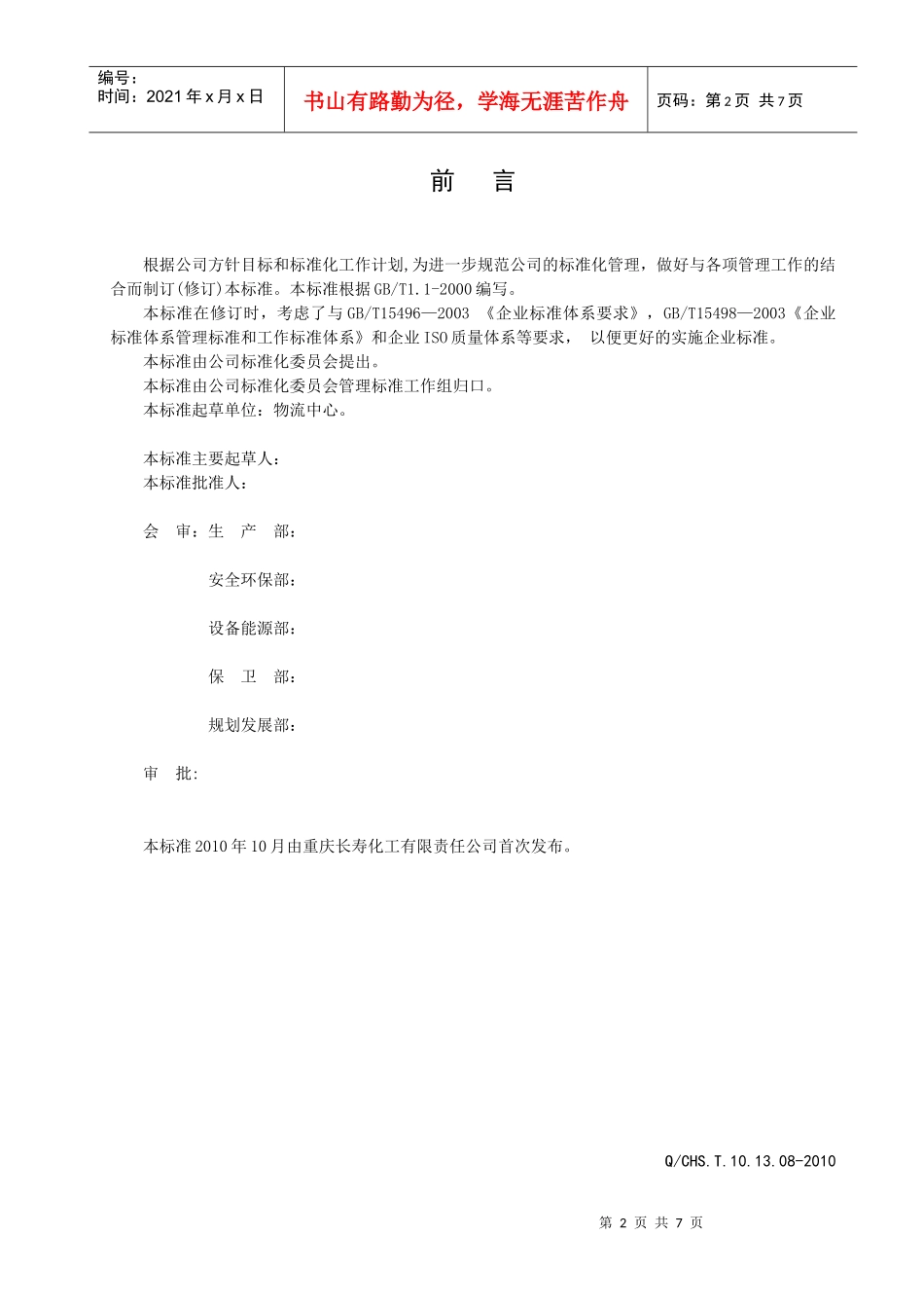 电石库安全操作规程_第2页