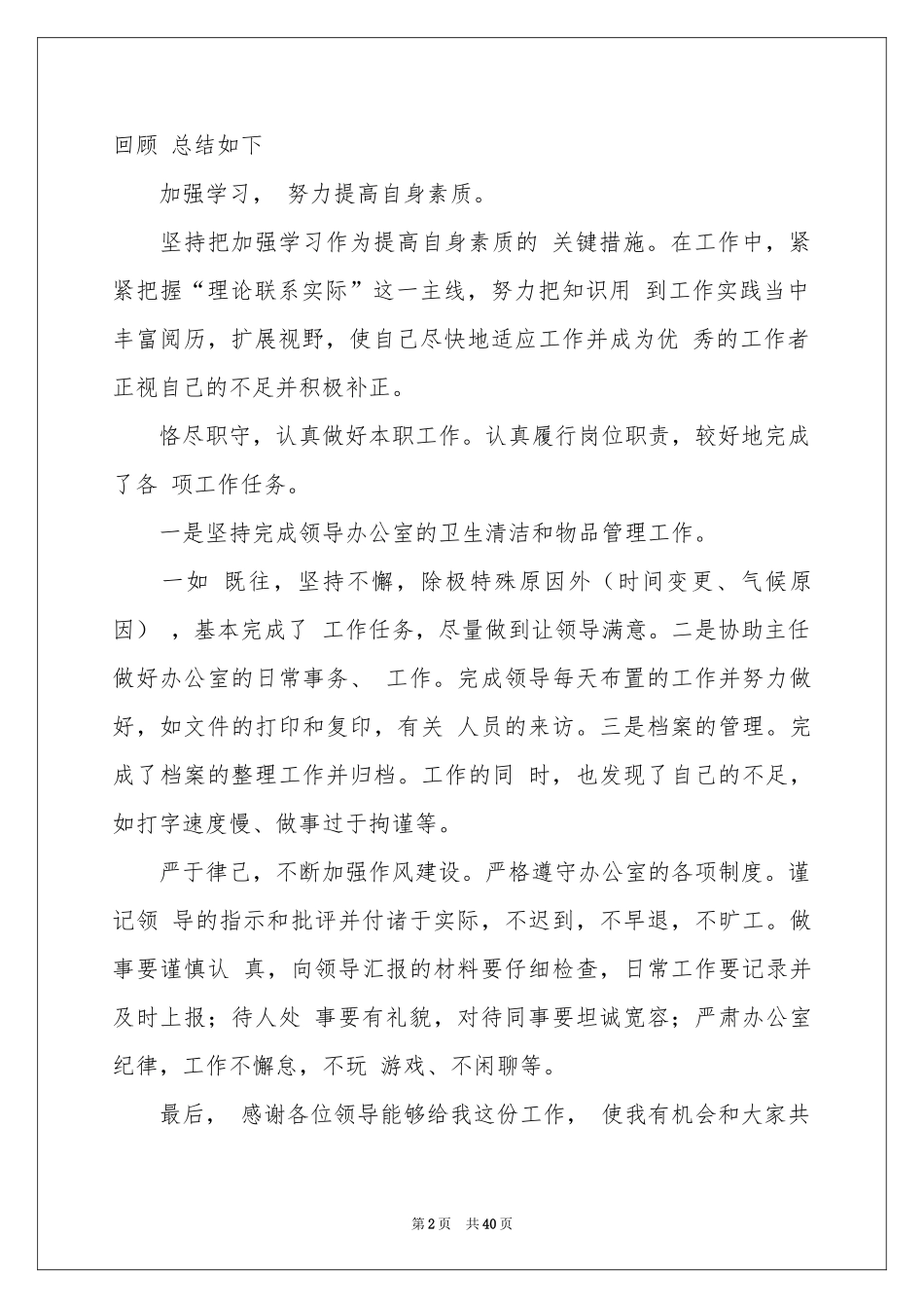 文员工作参考总结_第2页