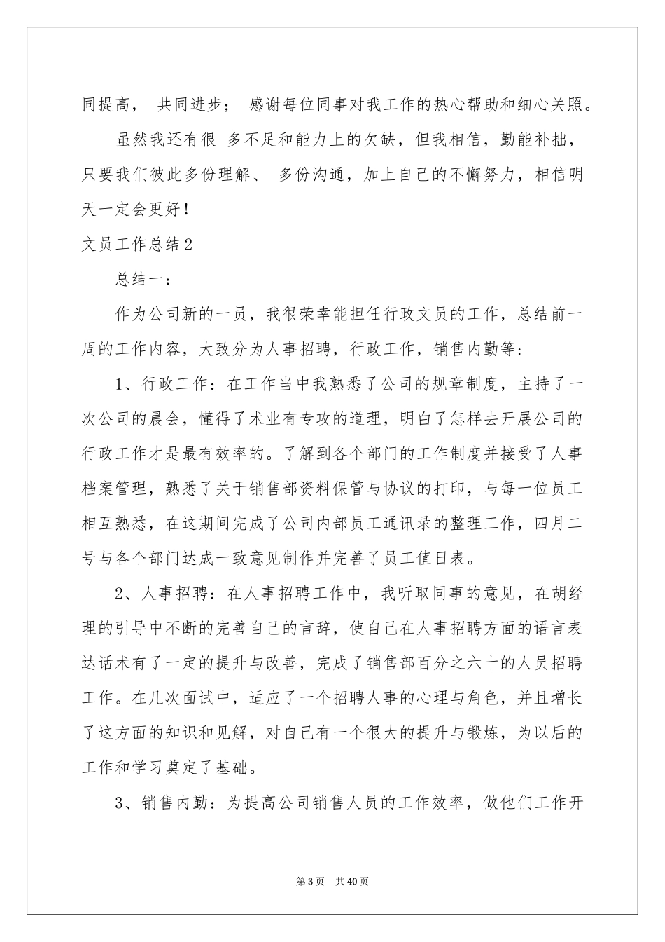 文员工作参考总结_第3页