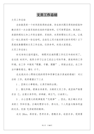 文员工作参考总结