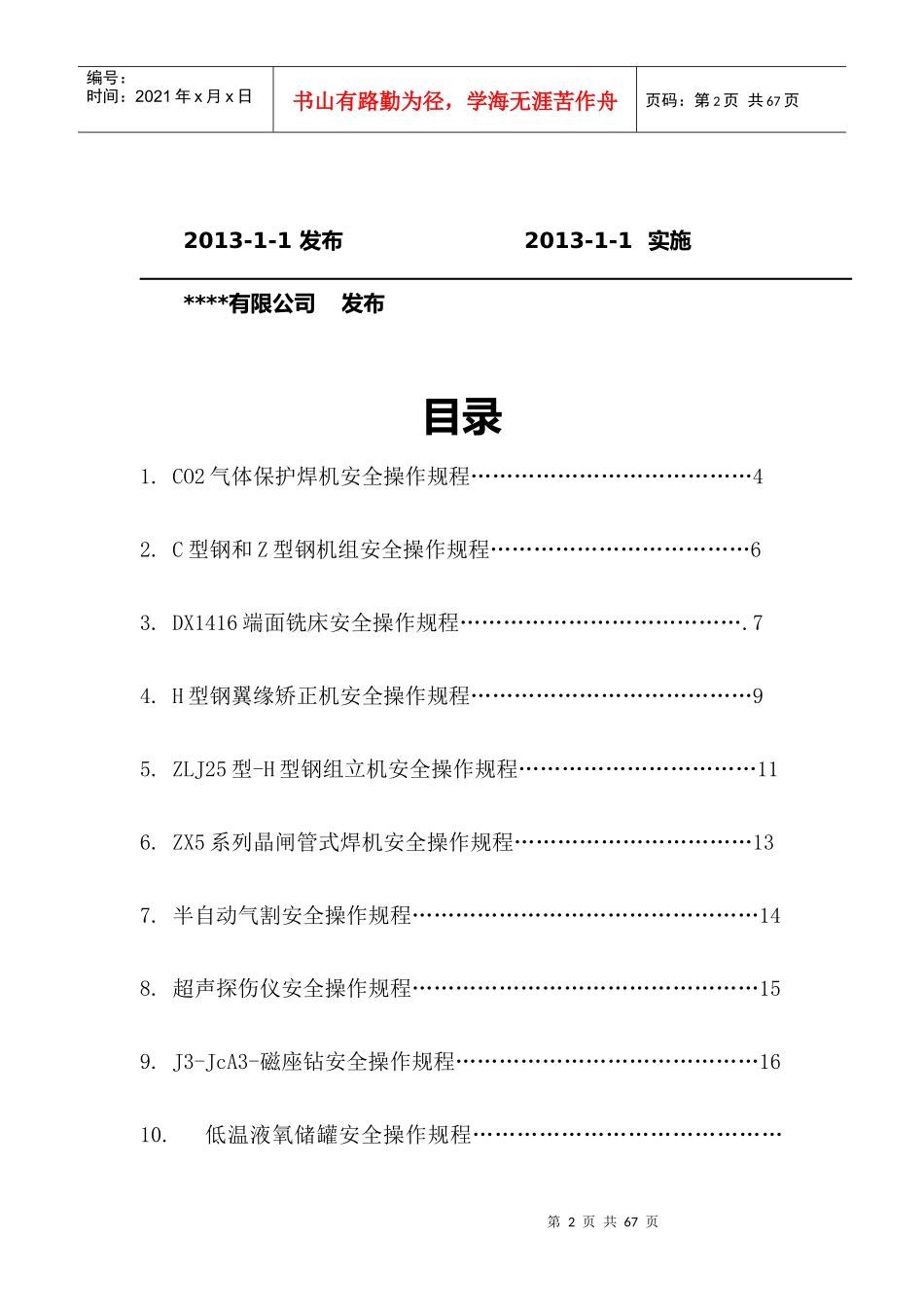 钢构厂安全操作规程_第2页