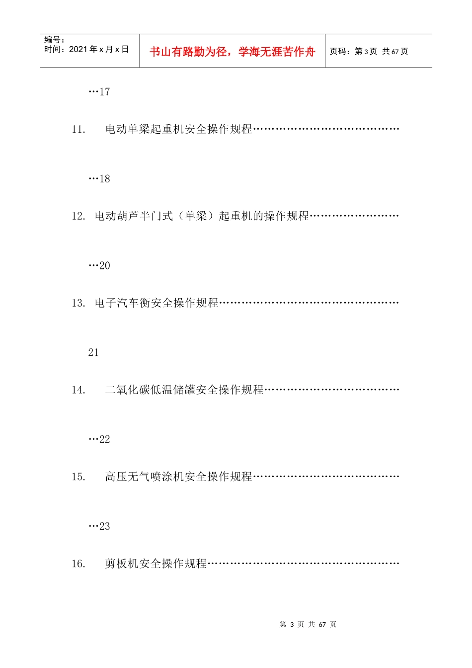 钢构厂安全操作规程_第3页